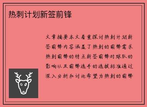 热刺计划新签前锋 