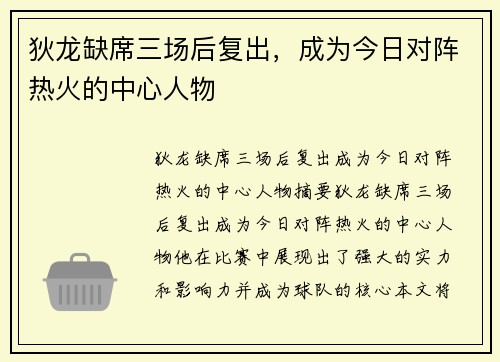 狄龙缺席三场后复出，成为今日对阵热火的中心人物
